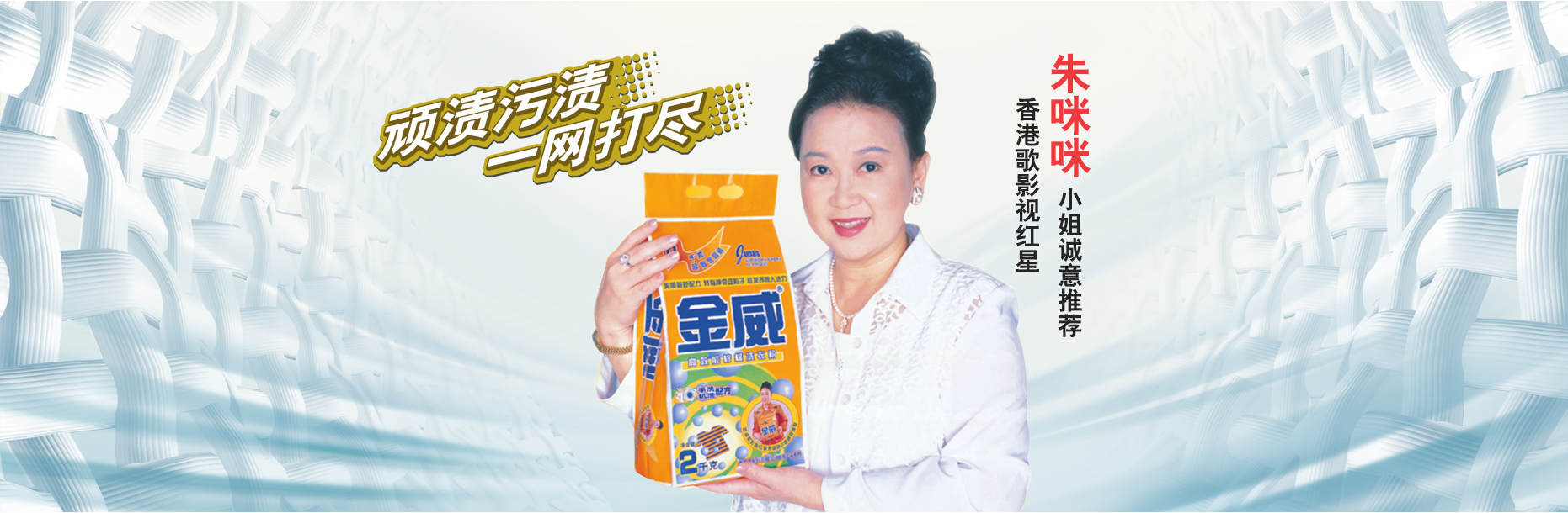 金威洗衣粉