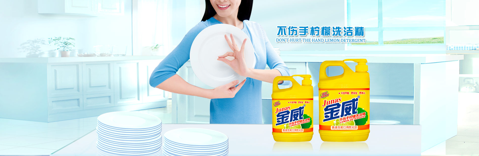 金威洗潔精